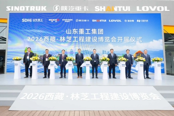 山东重工表态林芝工程扶植博览会 硬核设备助力高原超等工程