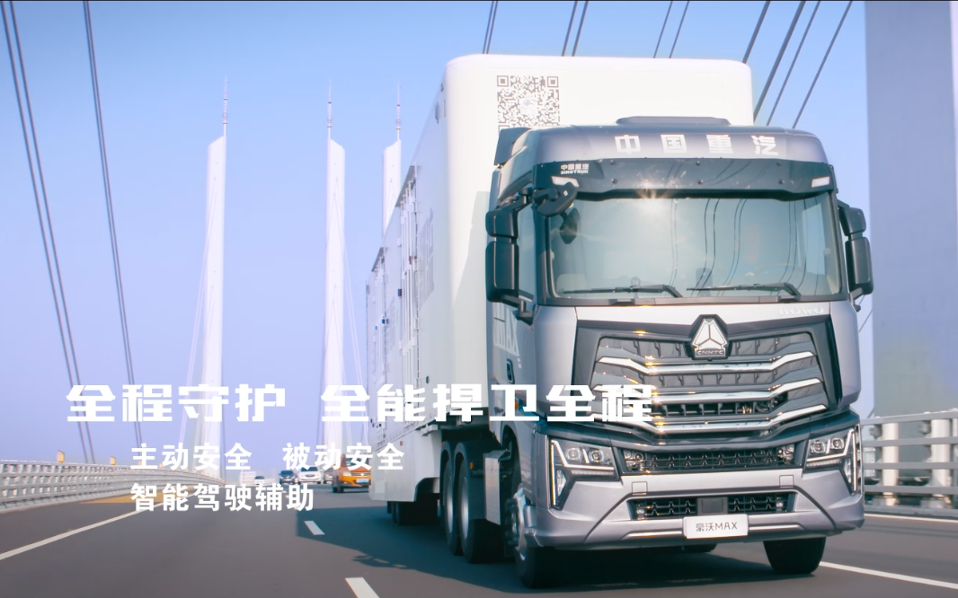 豪沃MAX宣扬片