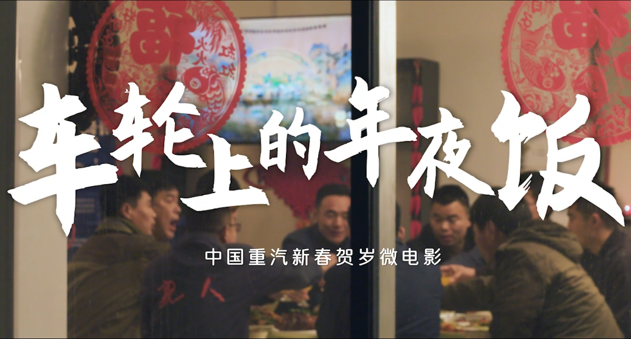 《车轮上的大大大年夜饭》整合版
