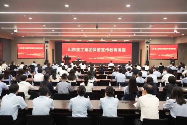 共筑失密防地 员工大家有责丨山东重工展开失密宣扬教导主题勾当